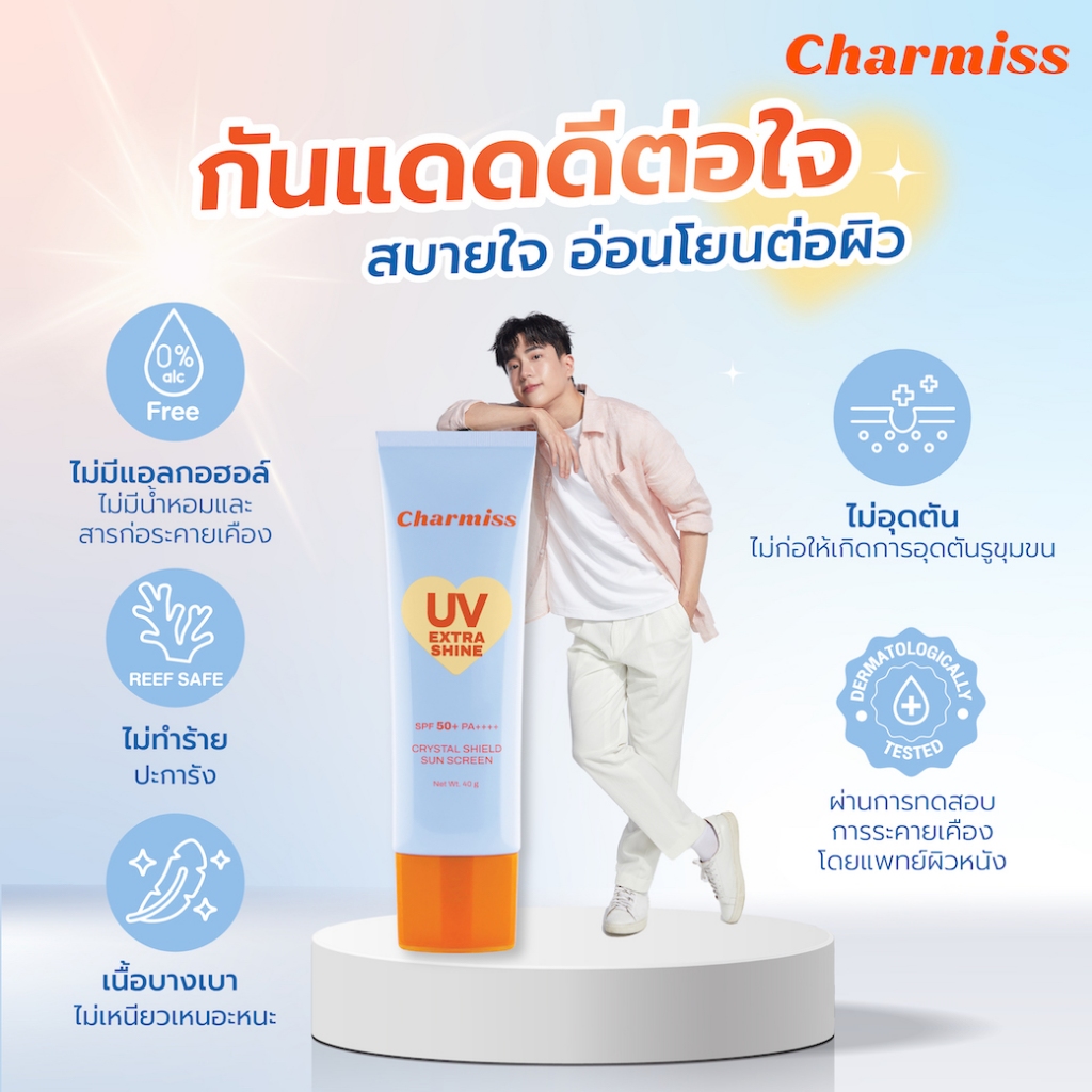 ครีมกันแดด Charmiss UV Extra Shine Crystal Shield Sunscreen SPF50+ PA++++