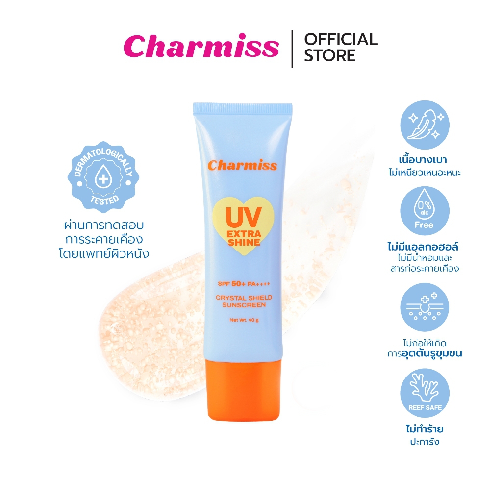 ครีมกันแดด Charmiss UV Extra Shine Crystal Shield Sunscreen SPF50+ PA++++