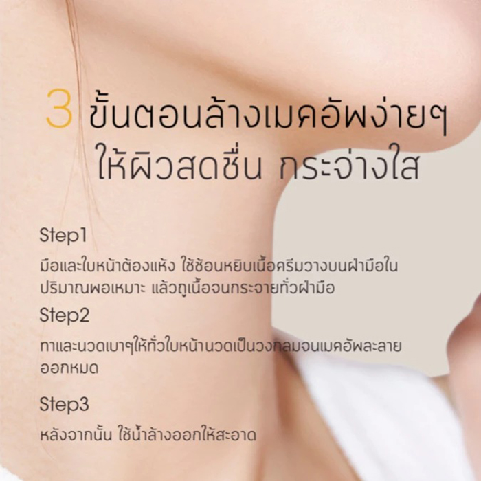คลีนซิ่งบาล์ม CHIOTURE Cleansing Balm