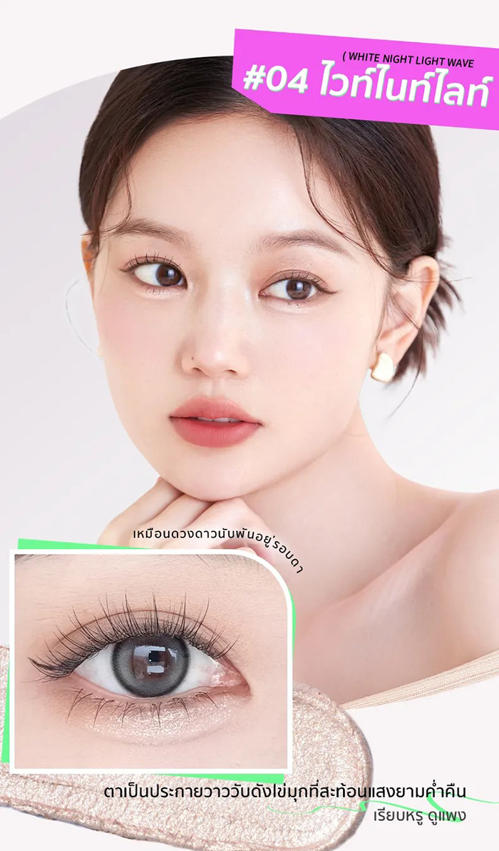 ปากกาเขียนดอลลี่อาย Chioture Dolly Eyes