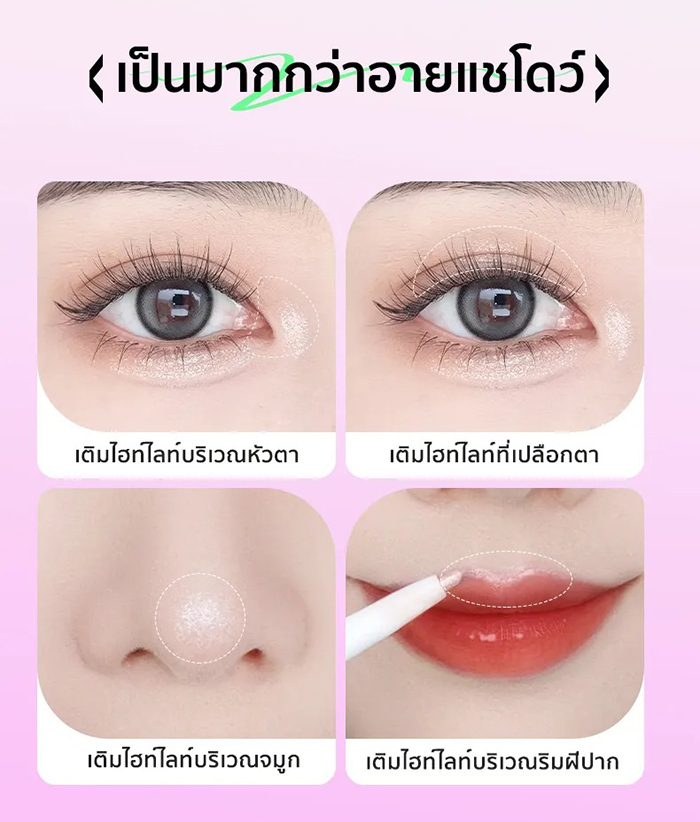 ปากกาเขียนดอลลี่อาย Chioture Dolly Eyes