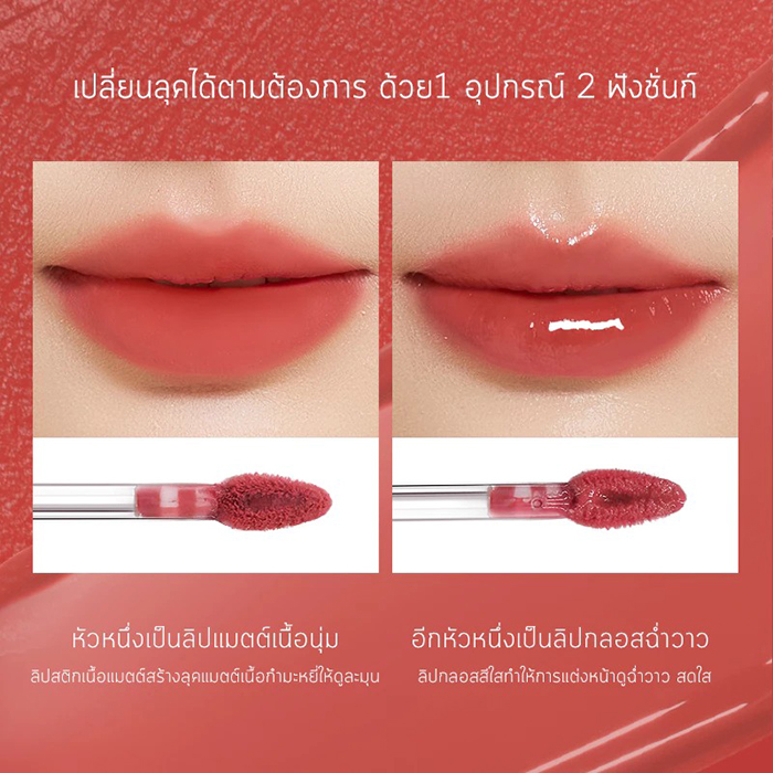 ลิปกลอส CHIOTURE Double End Effect Lipglass