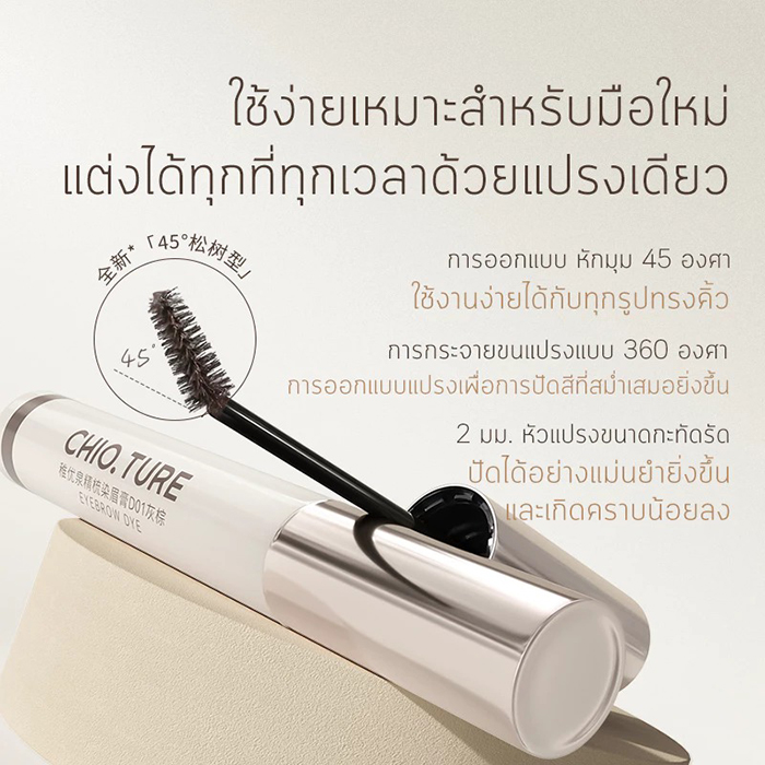 มาสคาร่าคิ้ว CHIOTURE Eyebrow Tint 