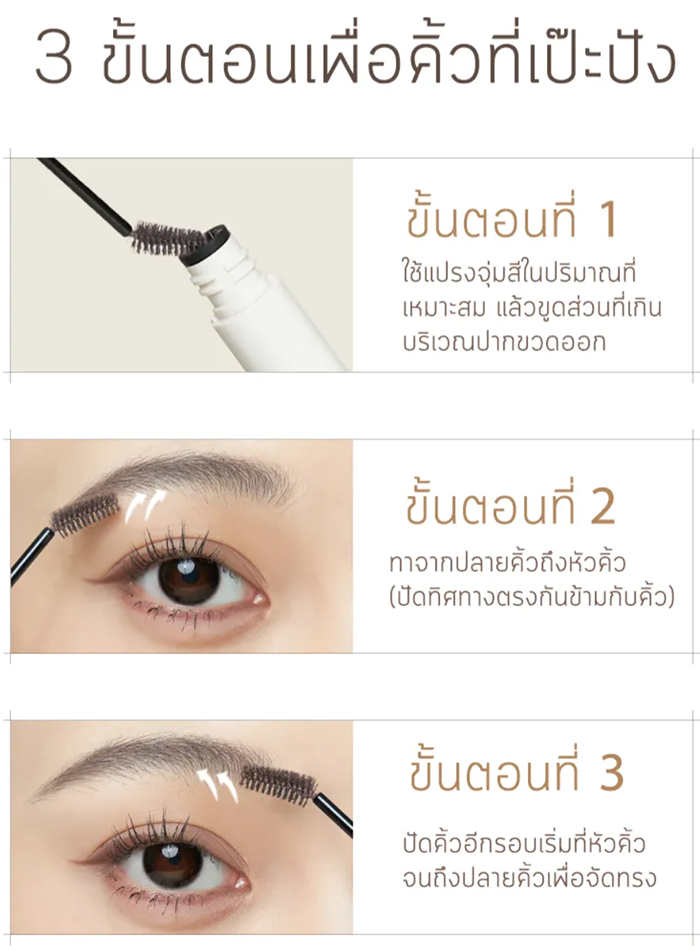 มาสคาร่าคิ้ว CHIOTURE Eyebrow Tint 