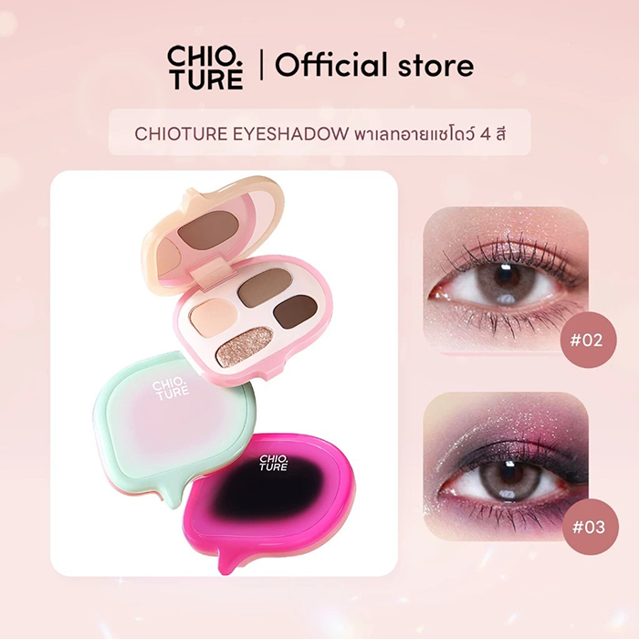 อายแชโดว์ CHIOTURE Eyeshadow 4 color