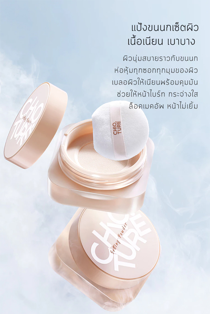 แป้งเซ็ตเมคอัพ CHIOTURE Feather Soft Setting Powder