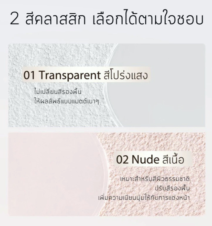 แป้งเซ็ตเมคอัพ CHIOTURE Feather Soft Setting Powder
