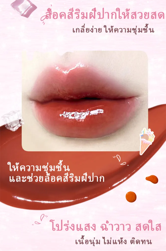 ลิปกลอส CHIOTURE Lip Glaze