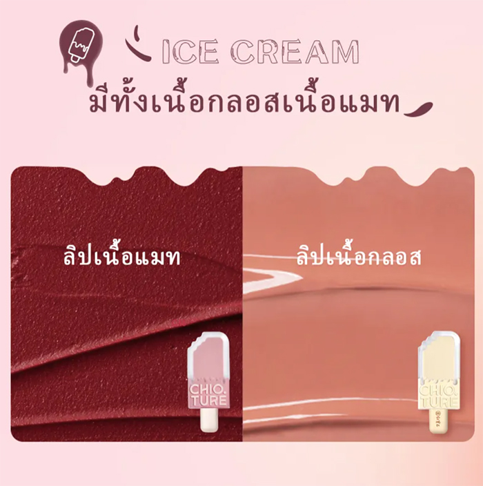 ลิปกลอส CHIOTURE Lip Glaze