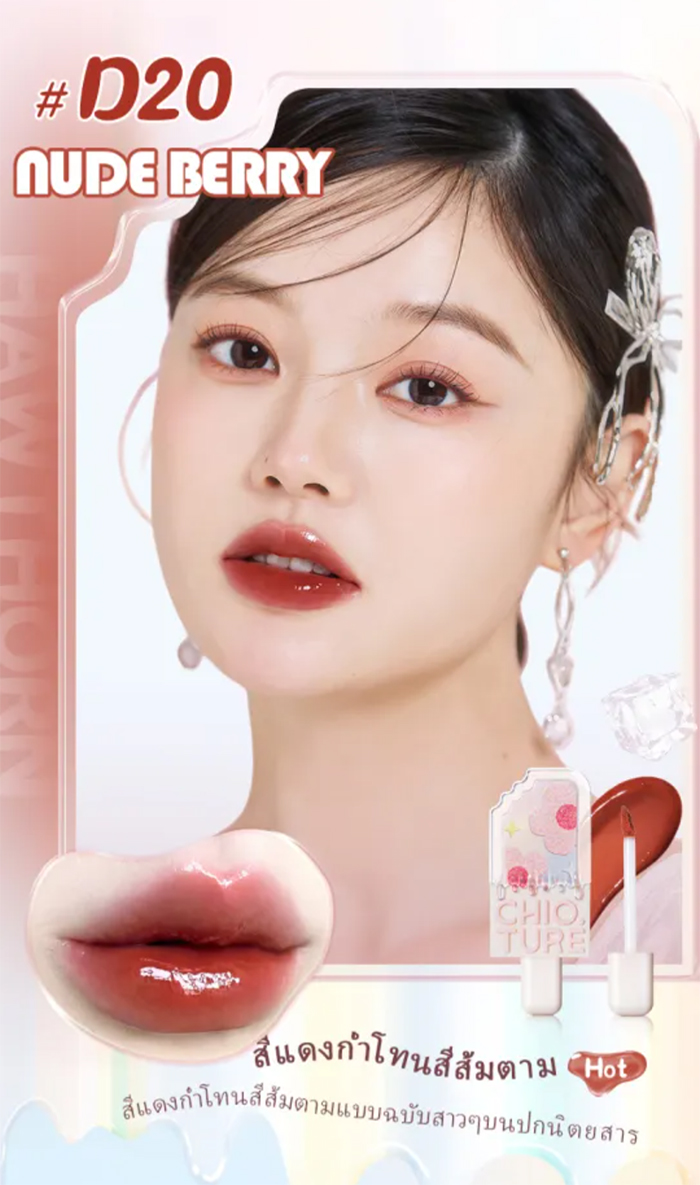 ลิปกลอส CHIOTURE Lip Glaze