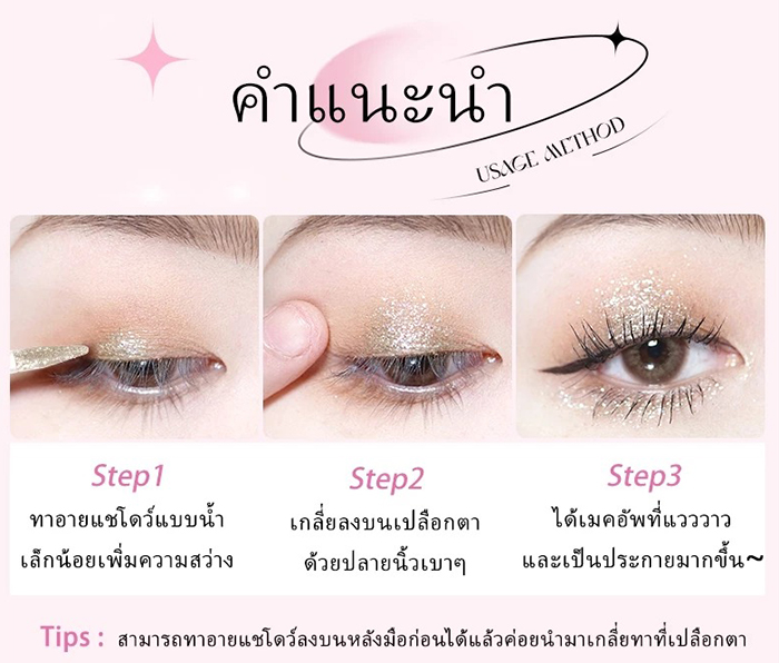 อายแชโดว์ CHIOTURE Liquid Eyeshadow