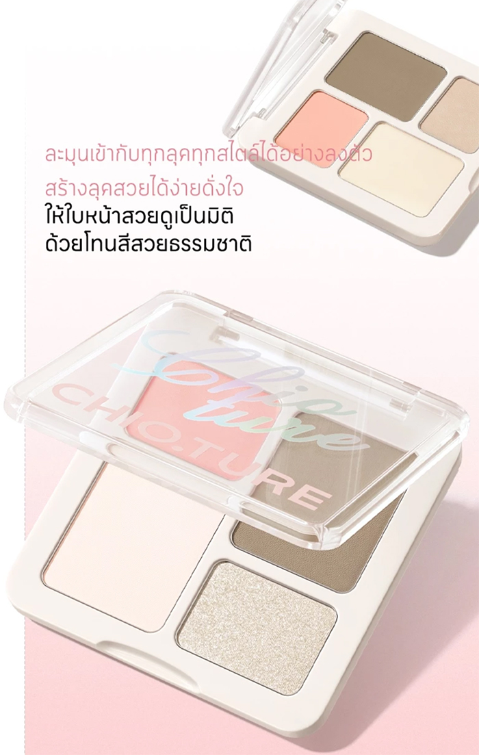 พาเลทแต่งหน้า CHIOTURE Ultimate Face Palette 
