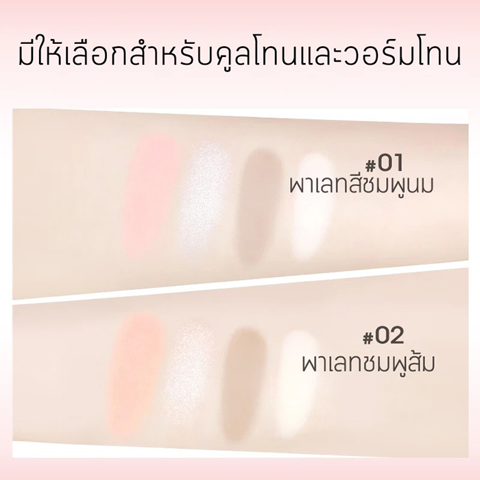 พาเลทแต่งหน้า CHIOTURE Ultimate Face Palette 