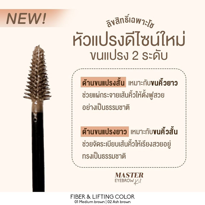 ดินสอเขีบยคิ้ว+มาสคาร่าปัดคิ้ว Cho Master Eyebrow Kit ดินสอเขีบยคิ้ว+มาสคาร่าปัดคิ้ว Cho Master Eyebrow Kit