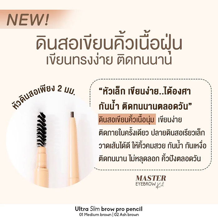 ดินสอเขีบยคิ้ว+มาสคาร่าปัดคิ้ว Cho Master Eyebrow Kit ดินสอเขีบยคิ้ว+มาสคาร่าปัดคิ้ว Cho Master Eyebrow Kit