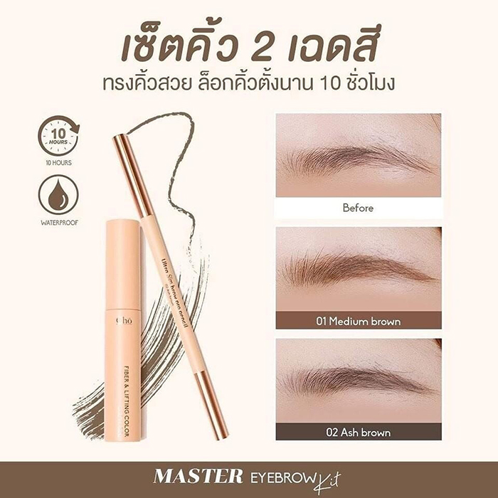 ดินสอเขีบยคิ้ว+มาสคาร่าปัดคิ้ว Cho Master Eyebrow Kit ดินสอเขีบยคิ้ว+มาสคาร่าปัดคิ้ว Cho Master Eyebrow Kit
