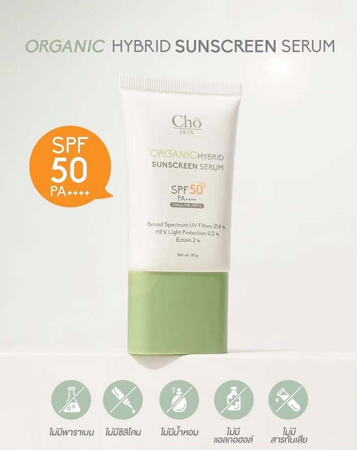 ครีมกันแดด Cho Organic Hybrid Sunscreen Serum