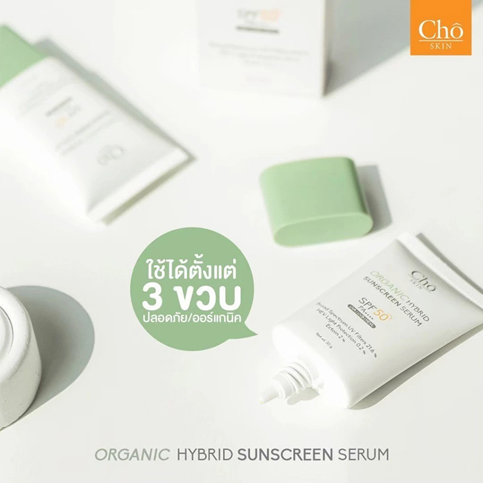 ครีมกันแดด Cho Organic Hybrid Sunscreen Serum