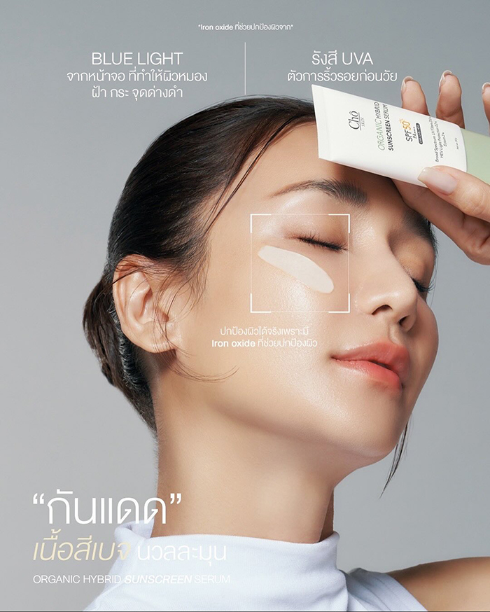 ครีมกันแดด Cho Organic Hybrid Sunscreen Serum