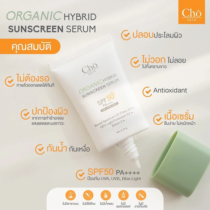 ครีมกันแดด Cho Organic Hybrid Sunscreen Serum