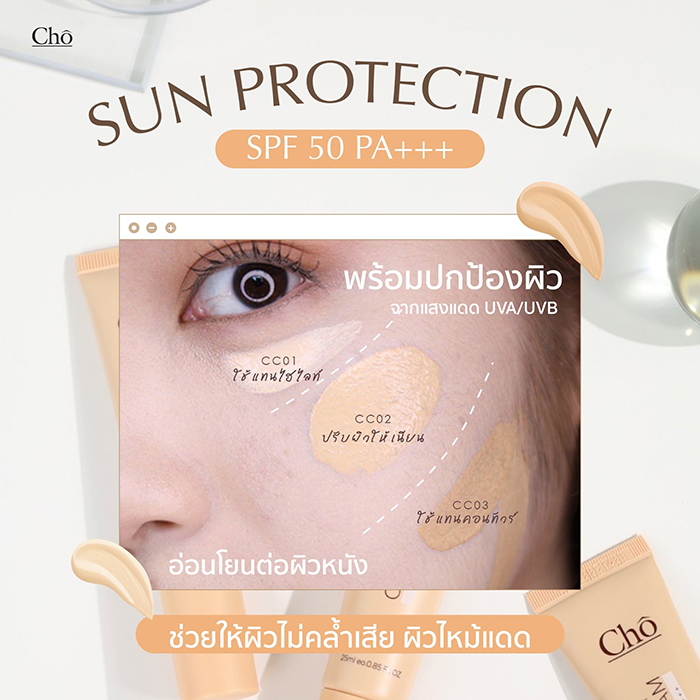 ซีซี ครีม Cho Perfect all In 1 CC Cream SPF50 PA+++