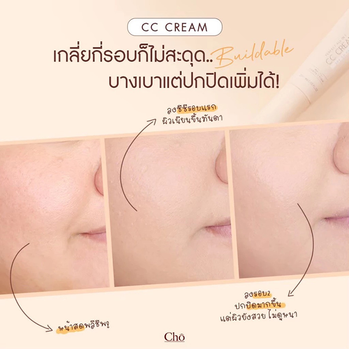 ซีซี ครีม Cho Perfect all In 1 CC Cream SPF50 PA+++