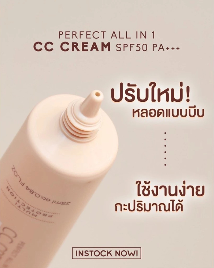 ซีซี ครีม Cho Perfect all In 1 CC Cream SPF50 PA+++