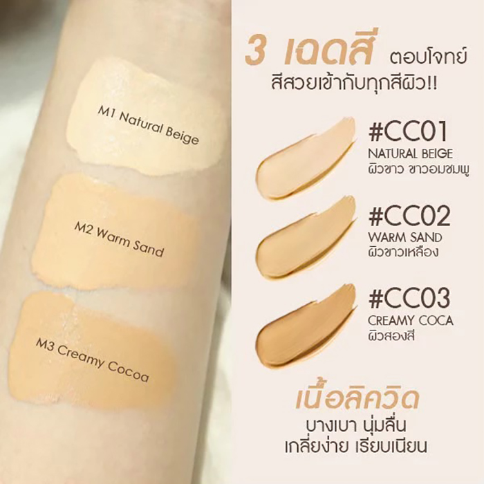 ซีซี ครีม Cho Perfect all In 1 CC Cream SPF50 PA+++