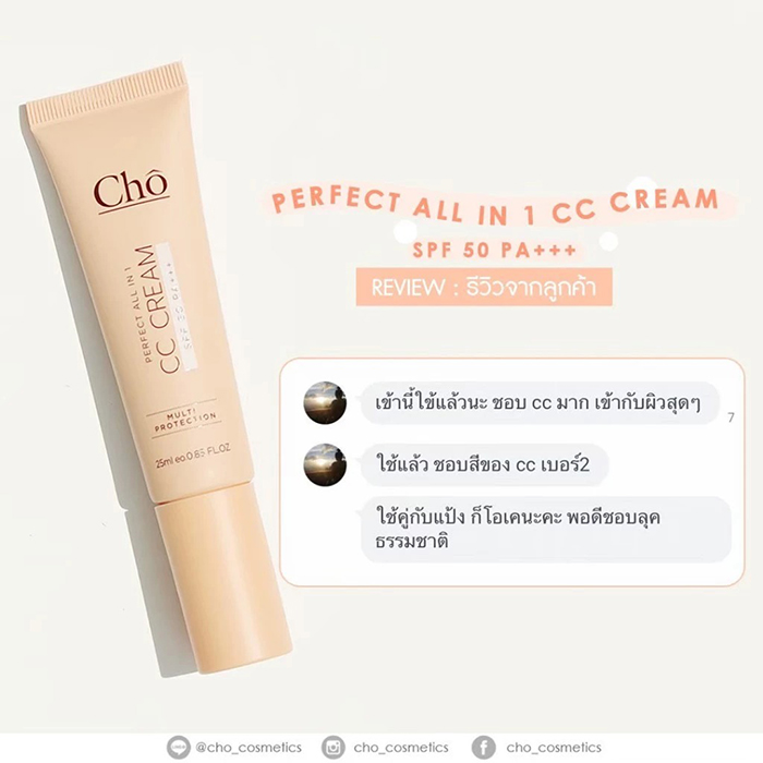 ซีซี ครีม Cho Perfect all In 1 CC Cream SPF50 PA+++