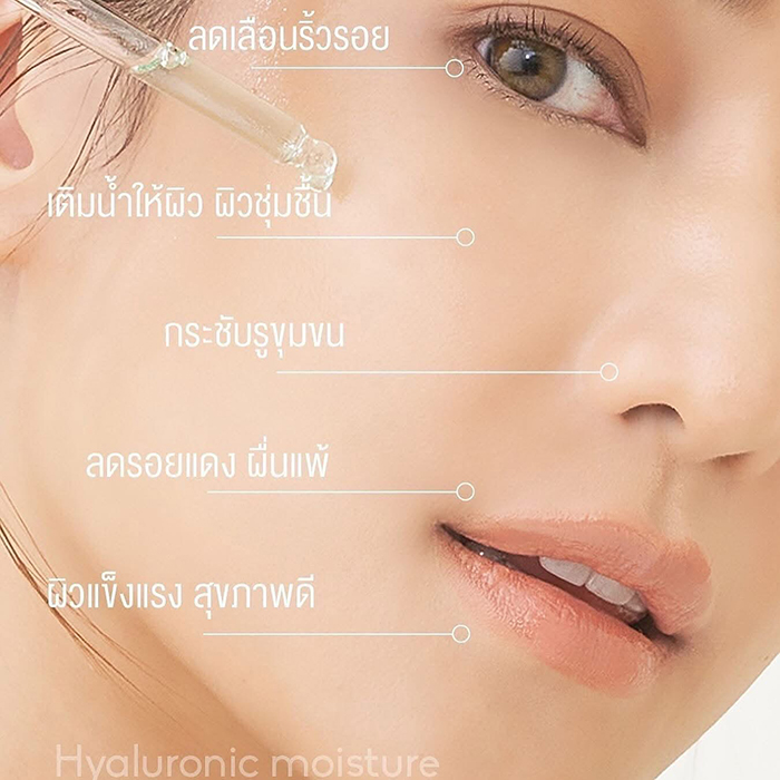 เซรั่ม Cho Skin Hyaluronic Moisture Serum Drops