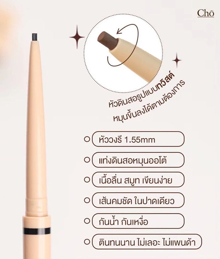 เจลไลเนอร์ Cho Smooth & Everlasting Gel Liner