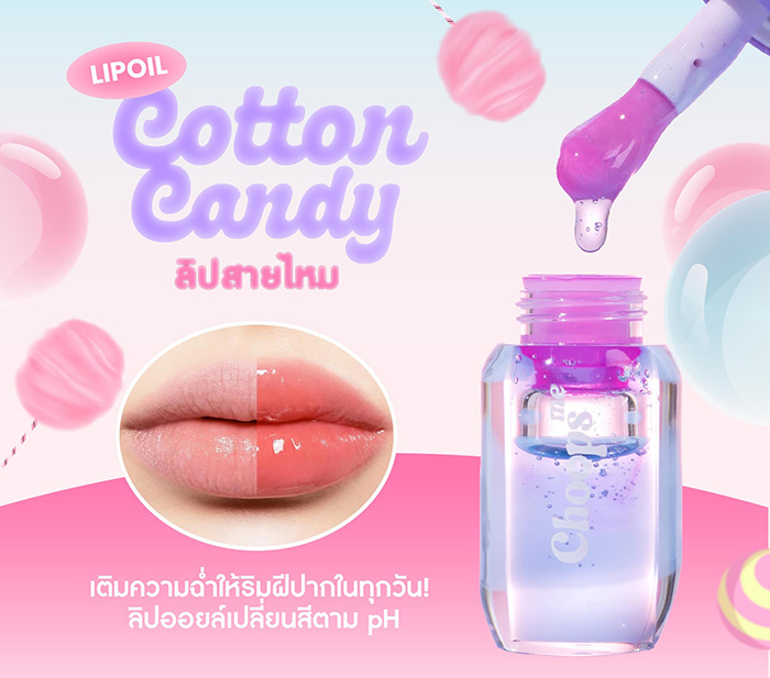 ลิปออยส์ Choops Me Cotton Candy Lip Oil