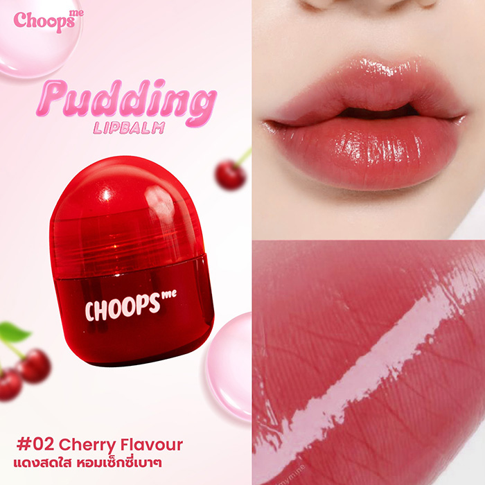 ลิปบาล์ม Choops Me Pudding Lip Balm