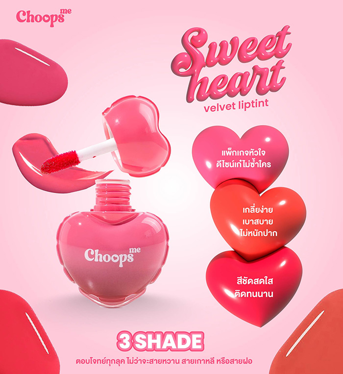 ลิปทิ้นท์ Choops Me Sweet Heart Velvet Lip ลิปทิ้นท์ Choops Me Sweet Heart Velvet Lip