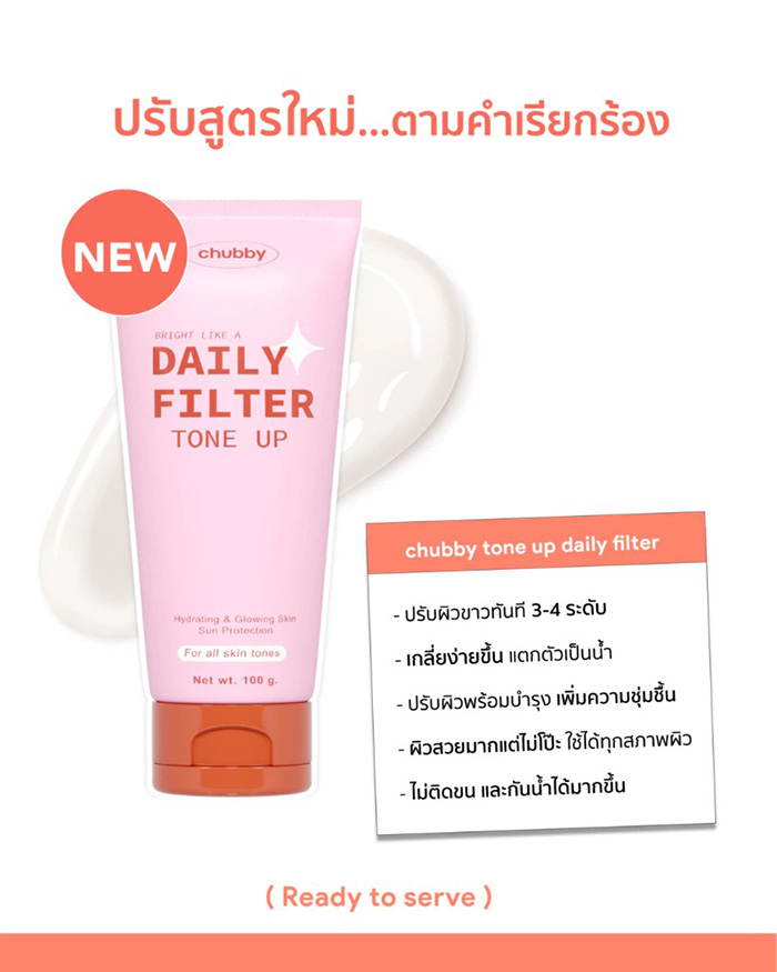 โลชั่นโทนอัพ Chubby Daily Filter Tone Up