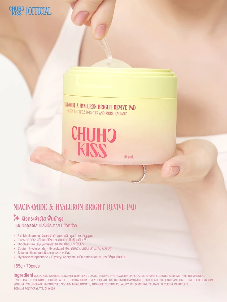 โทนเนอร์แพด CHU CHU KISS Toner Pad