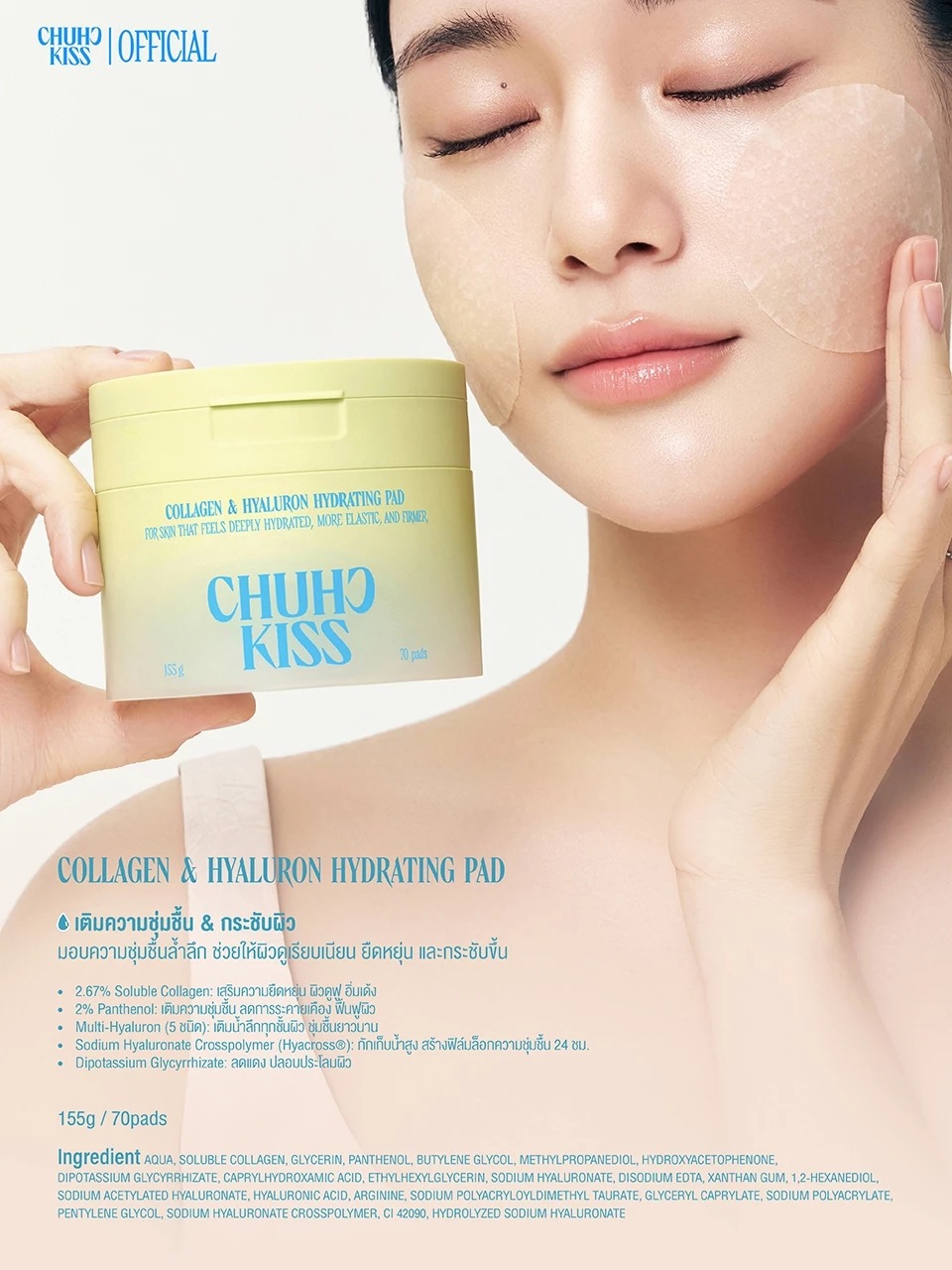 โทนเนอร์แพด CHU CHU KISS Toner Pad