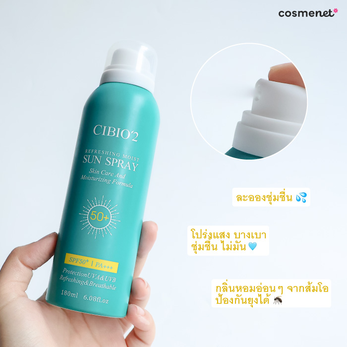 สเปรย์กันแดดสูตรรีเฟรชชิ่ง CIBIO'2 Refreshing Moist Sun Spray SPF50+ PA+++