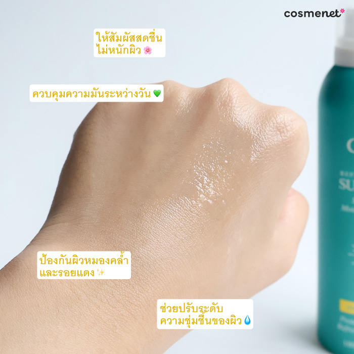 สเปรย์กันแดดสูตรรีเฟรชชิ่ง CIBIO'2 Refreshing Moist Sun Spray SPF50+ PA+++