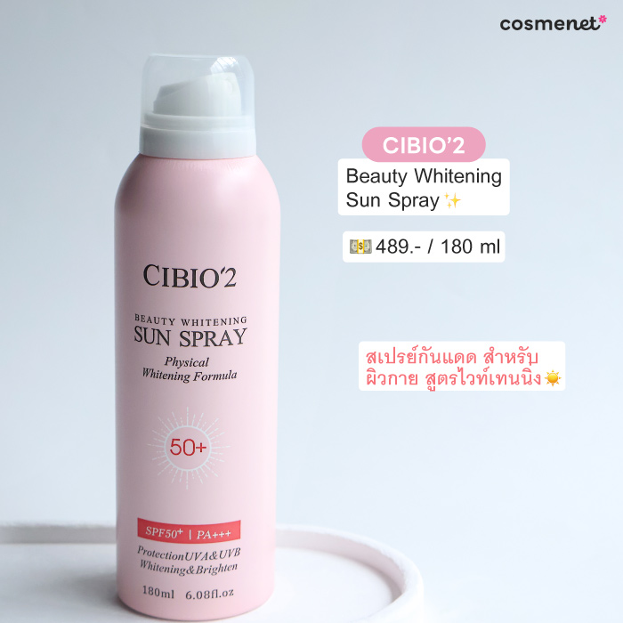 สเปรย์กันแดดสูตรไวท์เทนนิ่ง CIBIO'2 Beauty Whitening Sun Spray