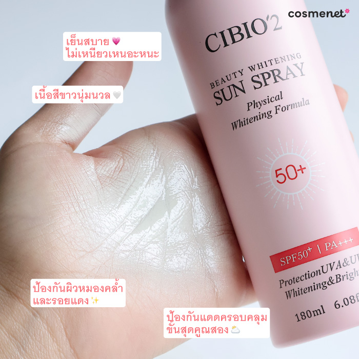 สเปรย์กันแดดสูตรไวท์เทนนิ่ง CIBIO'2 Beauty Whitening Sun Spray