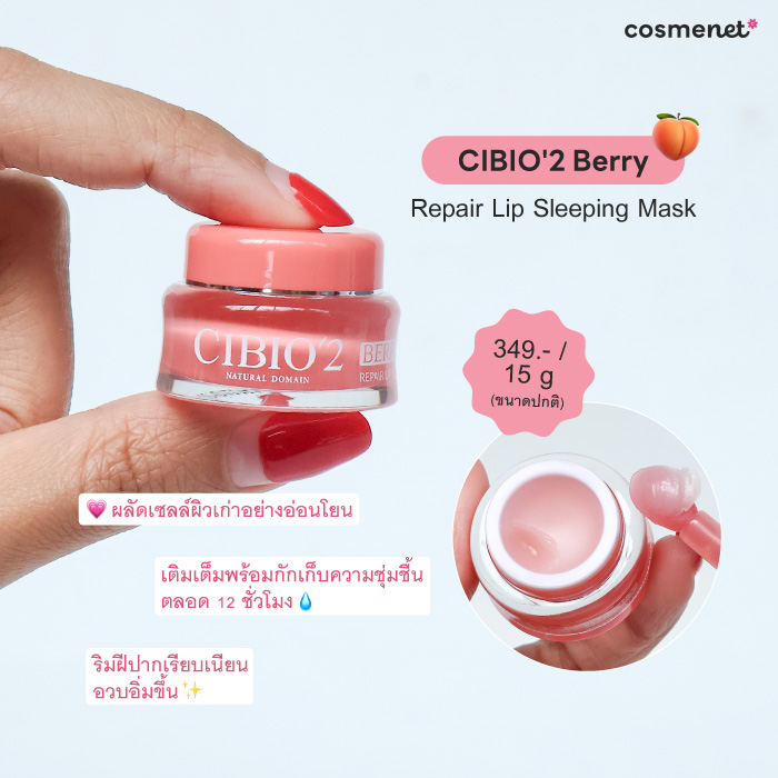 รีวิว Set ลิปมาส์กบำรุงริมฝีปากสุดคิ้วท์ CIBIO'2 แบรนด์ดังที่สาวจีนป้ายยาหนักมาก