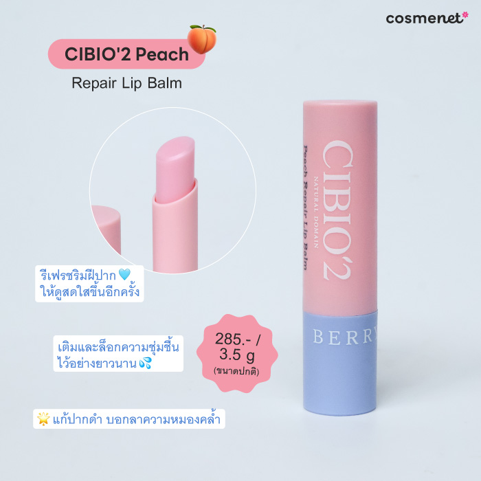 รีวิว Set ลิปมาส์กบำรุงริมฝีปากสุดคิ้วท์ CIBIO'2 แบรนด์ดังที่สาวจีนป้ายยาหนักมาก