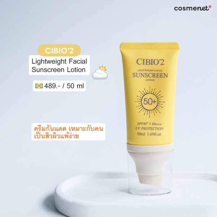 ครีมกันแดด CIBIO'2 Lightweight Facial Sunscreen Lotion