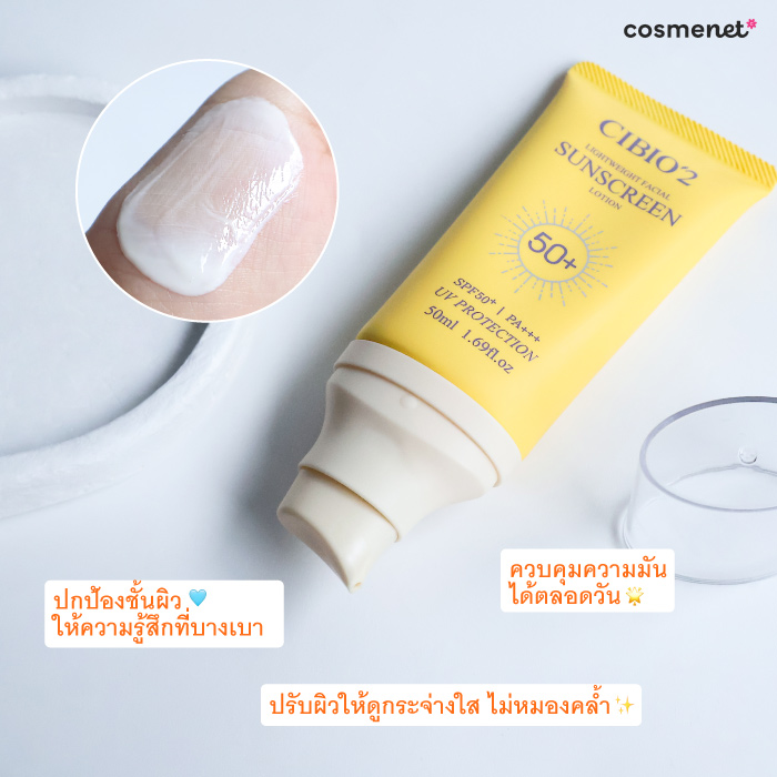 ครีมกันแดด CIBIO'2 Lightweight Facial Sunscreen Lotion