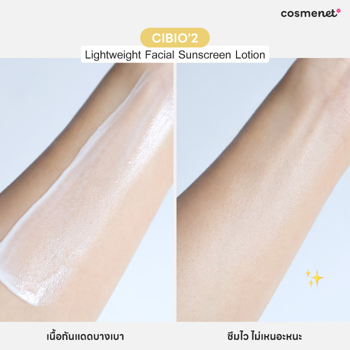 ครีมกันแดด CIBIO'2 Lightweight Facial Sunscreen Lotion