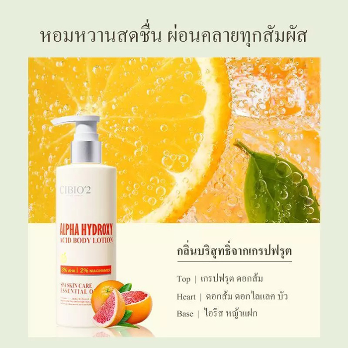 โลชั่นทาผิว CIBIO'2 Alpha Hydroxy Acid Body Lotion