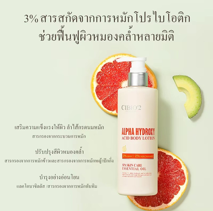 โลชั่นทาผิว CIBIO'2 Alpha Hydroxy Acid Body Lotion