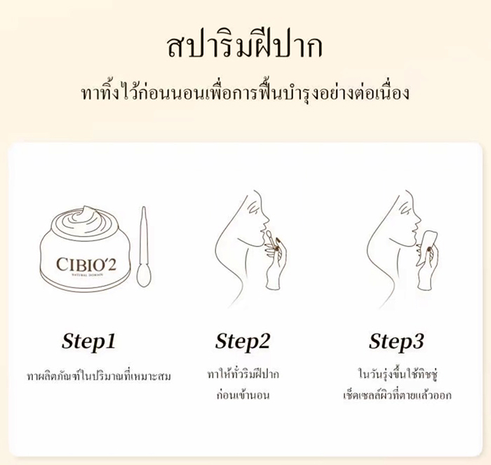 เซตดูแลริมฝีปาก CIBIO'2 Juicy Lip Care Set
