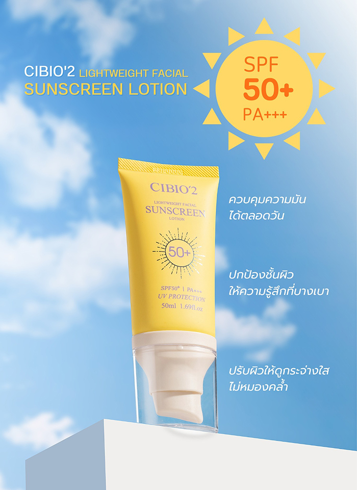 ครีมกันแดด CIBIO'2 Lightweight Facial Sunscreen Lotion